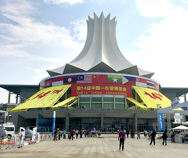 第十四届中国东盟博览会