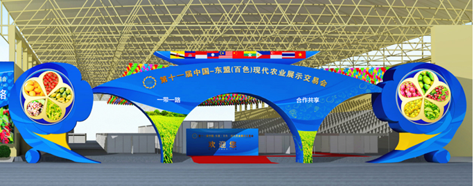 第11届中国—东盟（百色）现代农业展示交易会主场搭建