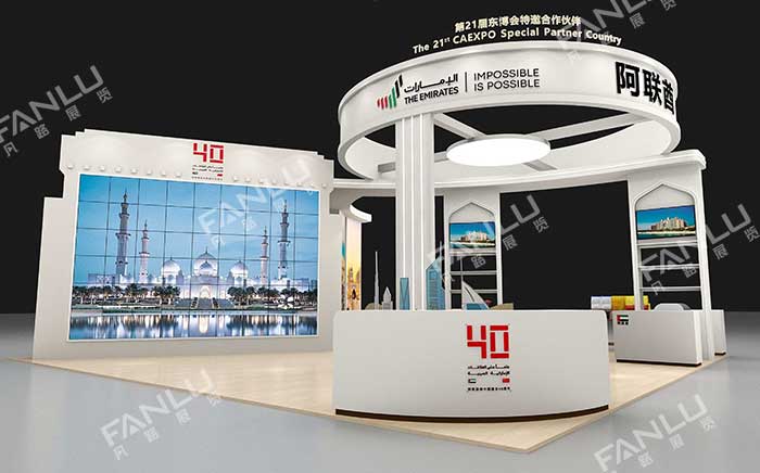东盟博览会阿联酋展位搭建