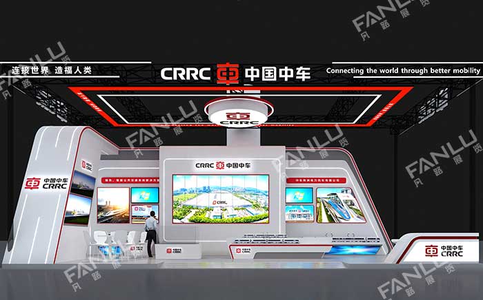 中车集团展台设计搭建