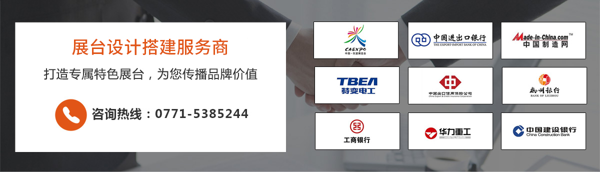 展台设计搭建